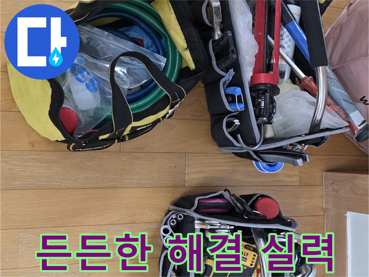 분당 야탑동 누수 - 장비만큼 든든한 누수 해결 실력으로 해결