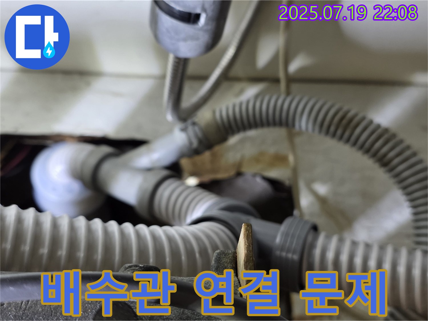 분당구 야탑동 장미마을에서 싱크대 배수관 연결 문제 해결 - 숙련된 기술과 노하우로 누수 문제를 깔끔하게 해결했습니다.
