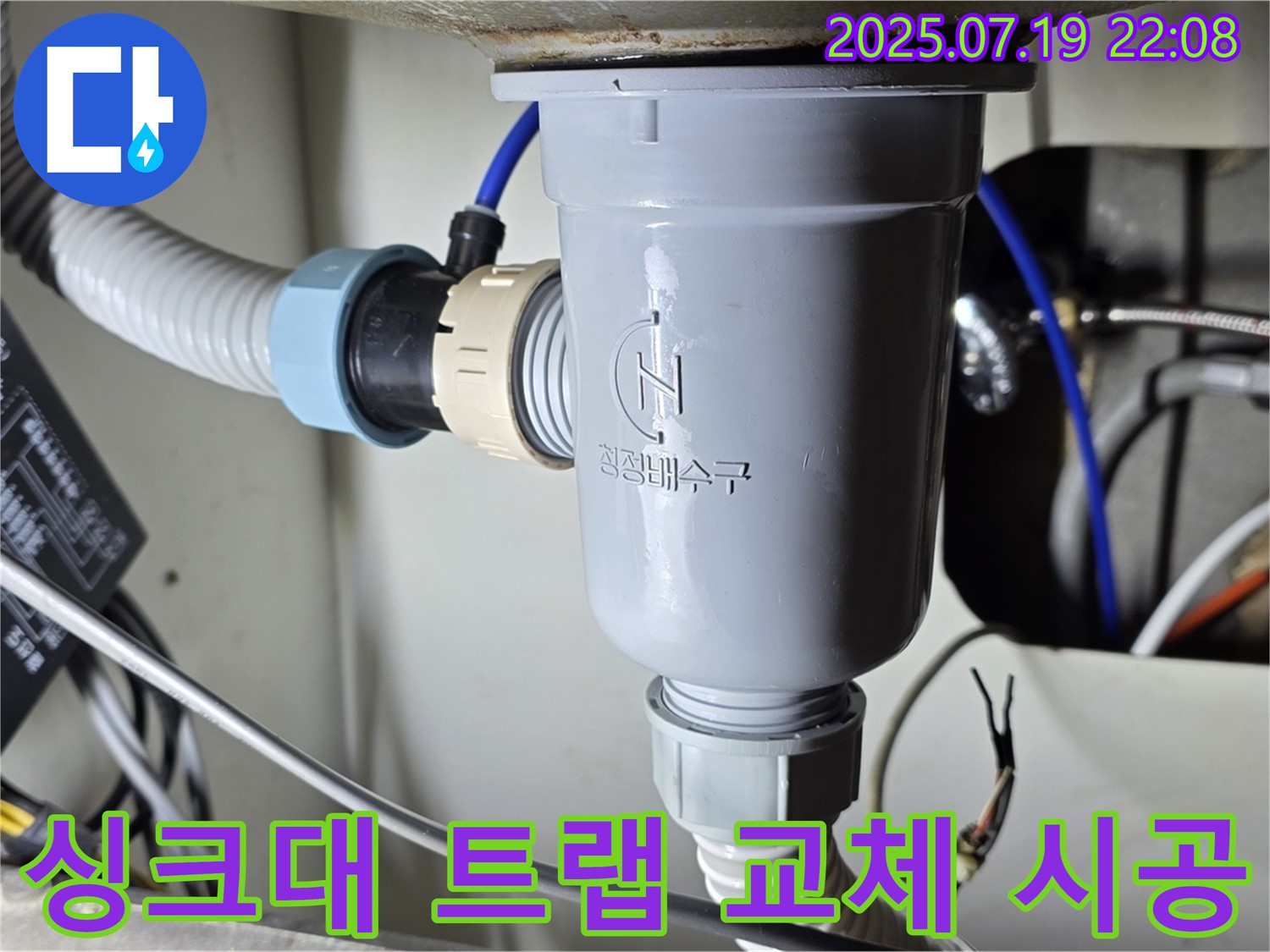 성남시 분당 싱크대 누수 해결 - 꼼꼼한 배수 트랩 교체 시공으로 누수 문제를 해결했습니다.