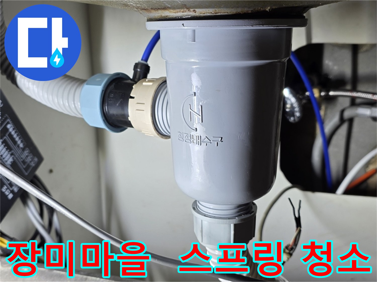 스프링 청소기로 싱크대 하수구 막힘 해결