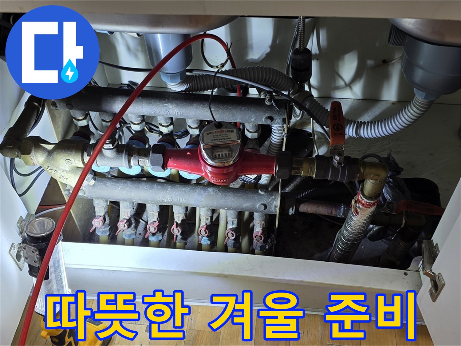 야탑동 난방 분배기 점검 - 따뜻하고 안전한 겨울 준비