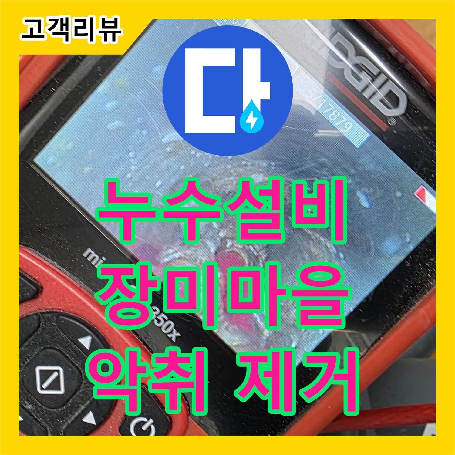 완벽한 누수설비, 분당구 장미마을 싱크대 배수구 막힘 및 냄새 문제 해결