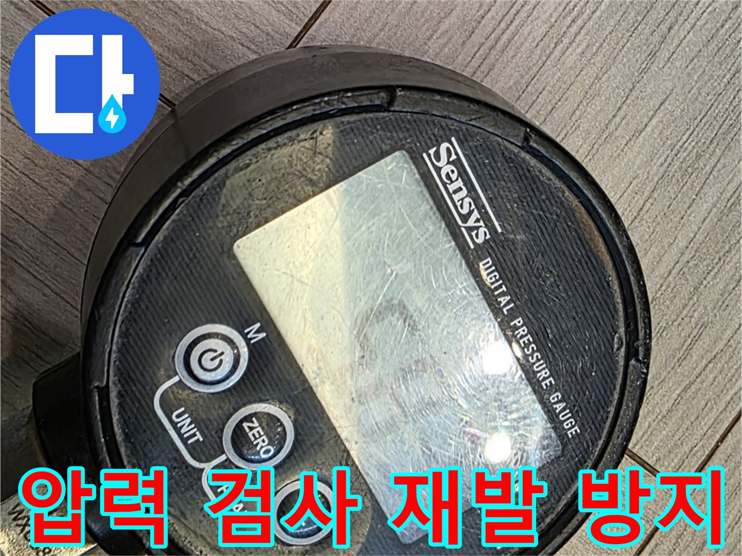신현리-오포-광주 직수 배관 누수 문제 해결 과정