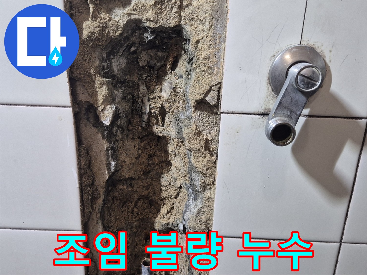 샤워기 수전 연결 부위 누수 - 꽉 조여도 해결 안됨