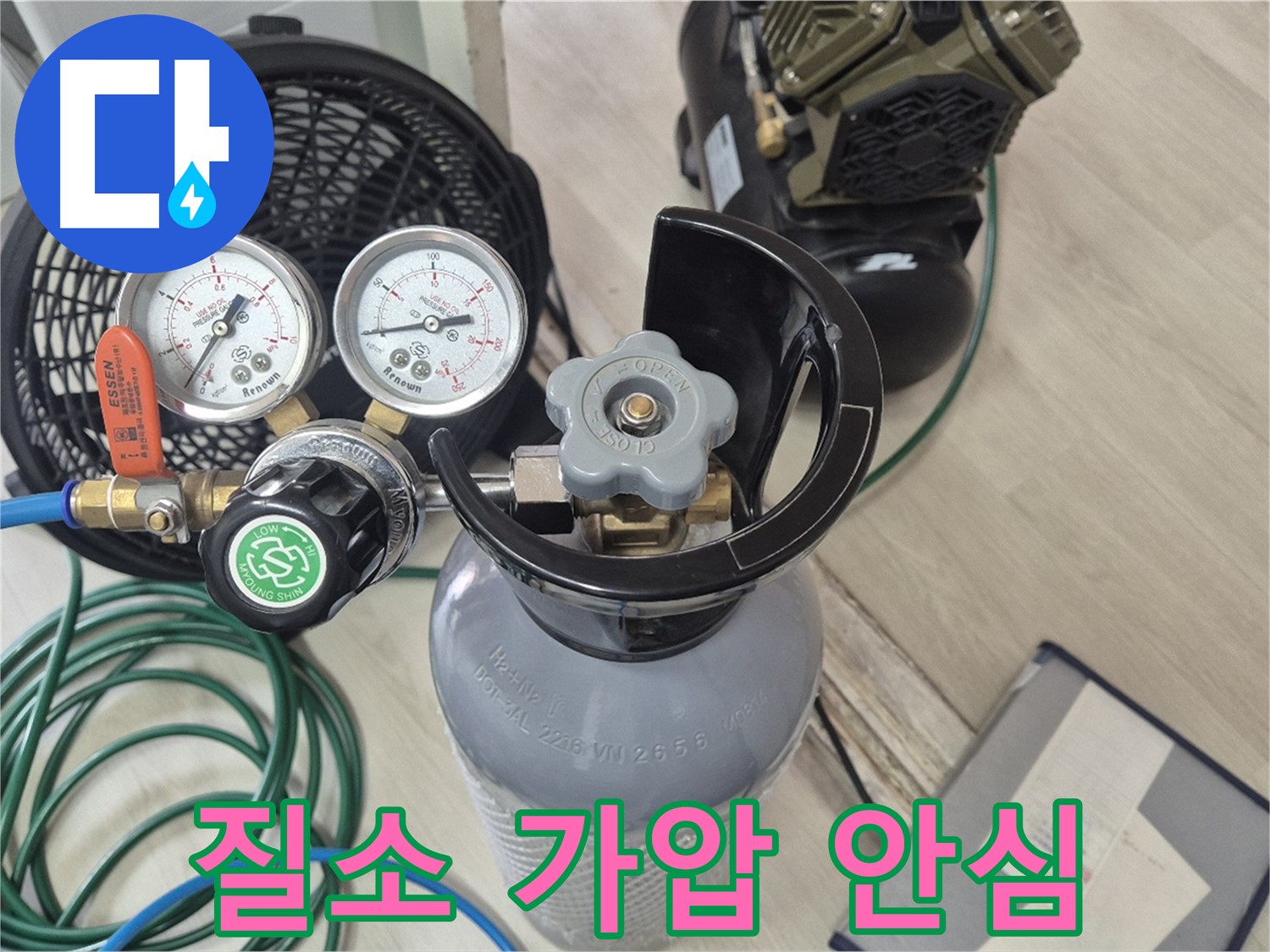 질소 가압 테스트 장비 - 안심 누수 해결