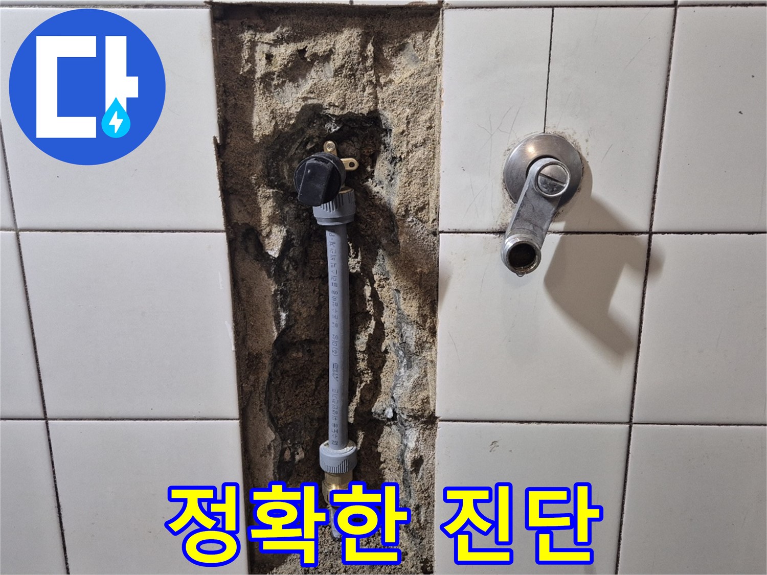 합정동 현대빌라 샤워 배관 누수 - 전문가의 정확한 누수 진단 과정