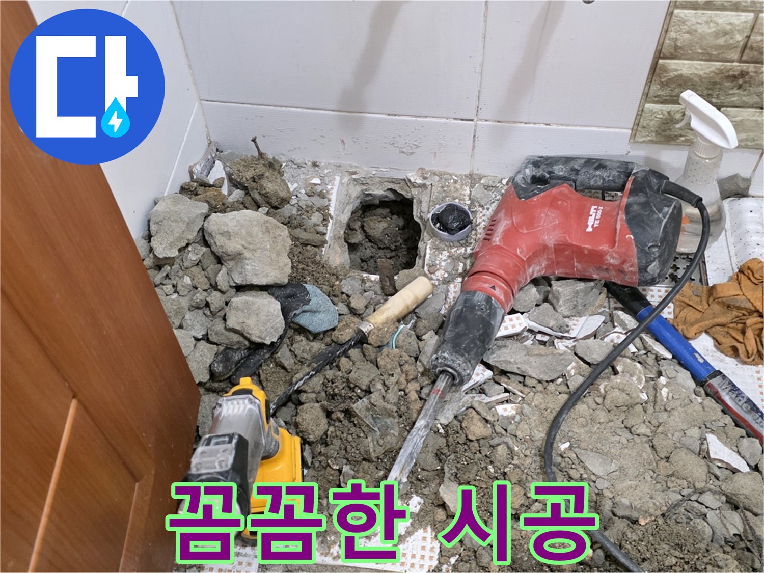 노원구 상계동 삼성아파트 누수 - 꼼꼼한 시공으로 누수 재발 방지