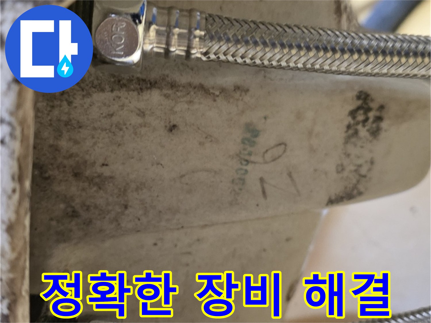 노원구 상계동 삼성아파트 세면대 누수 - 완벽한 장비