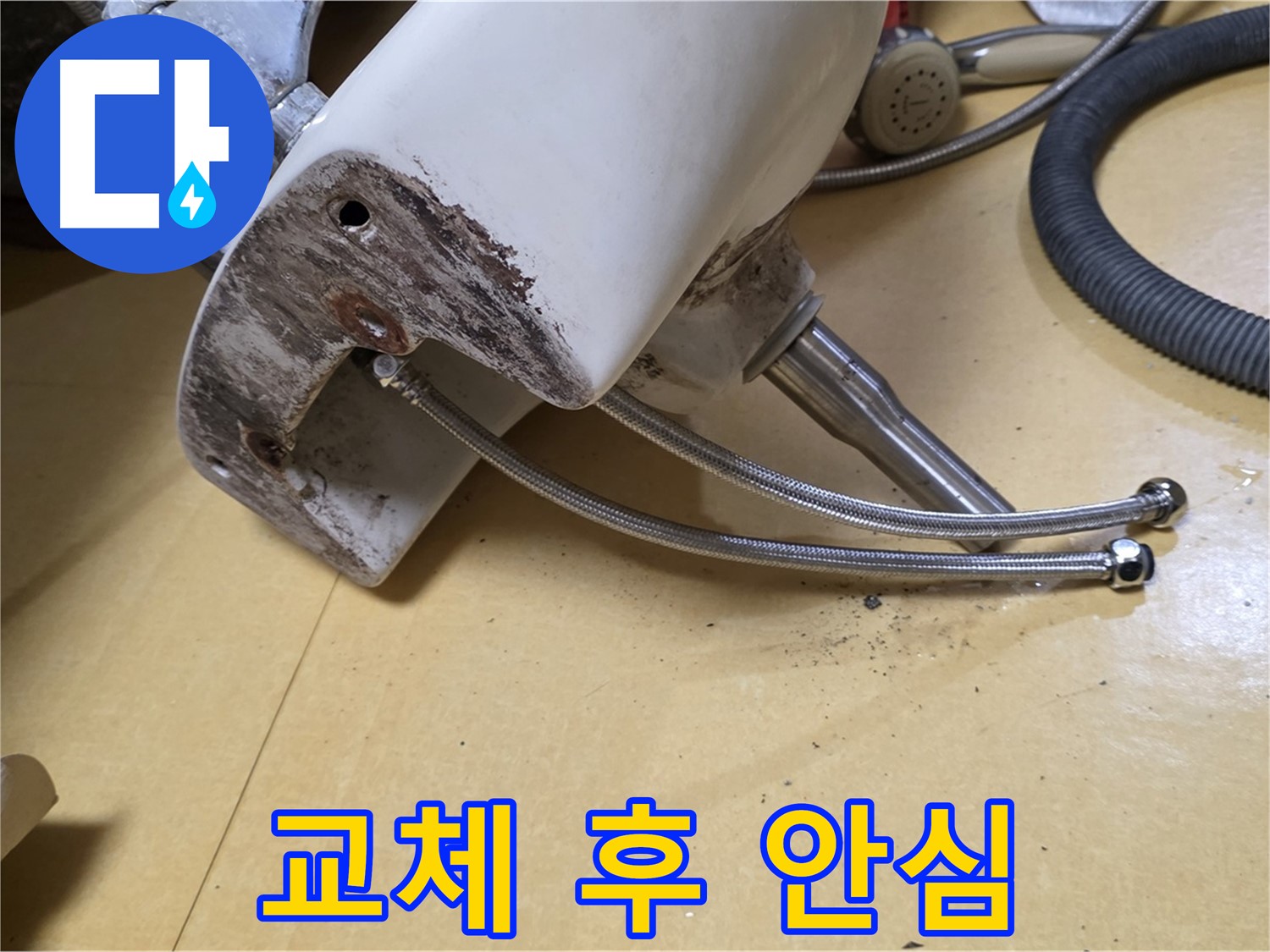 노원구 상계동 삼성아파트 - 세면대 연결부위 교체 후 안심하고 사용하세요!