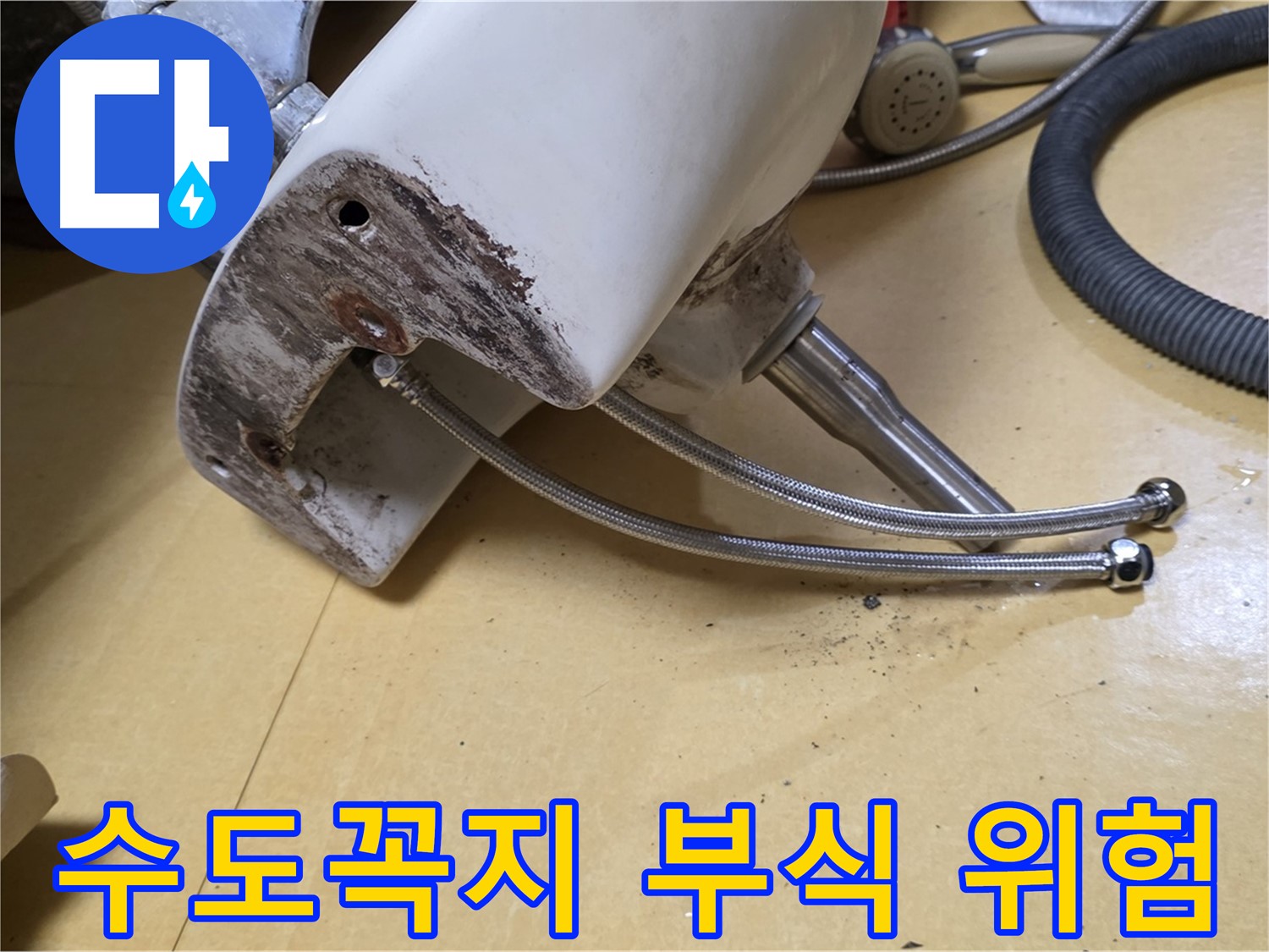 부식된 세면대 수도꼭지의 클로즈업 사진 - 노원구 상계동 누수 현장