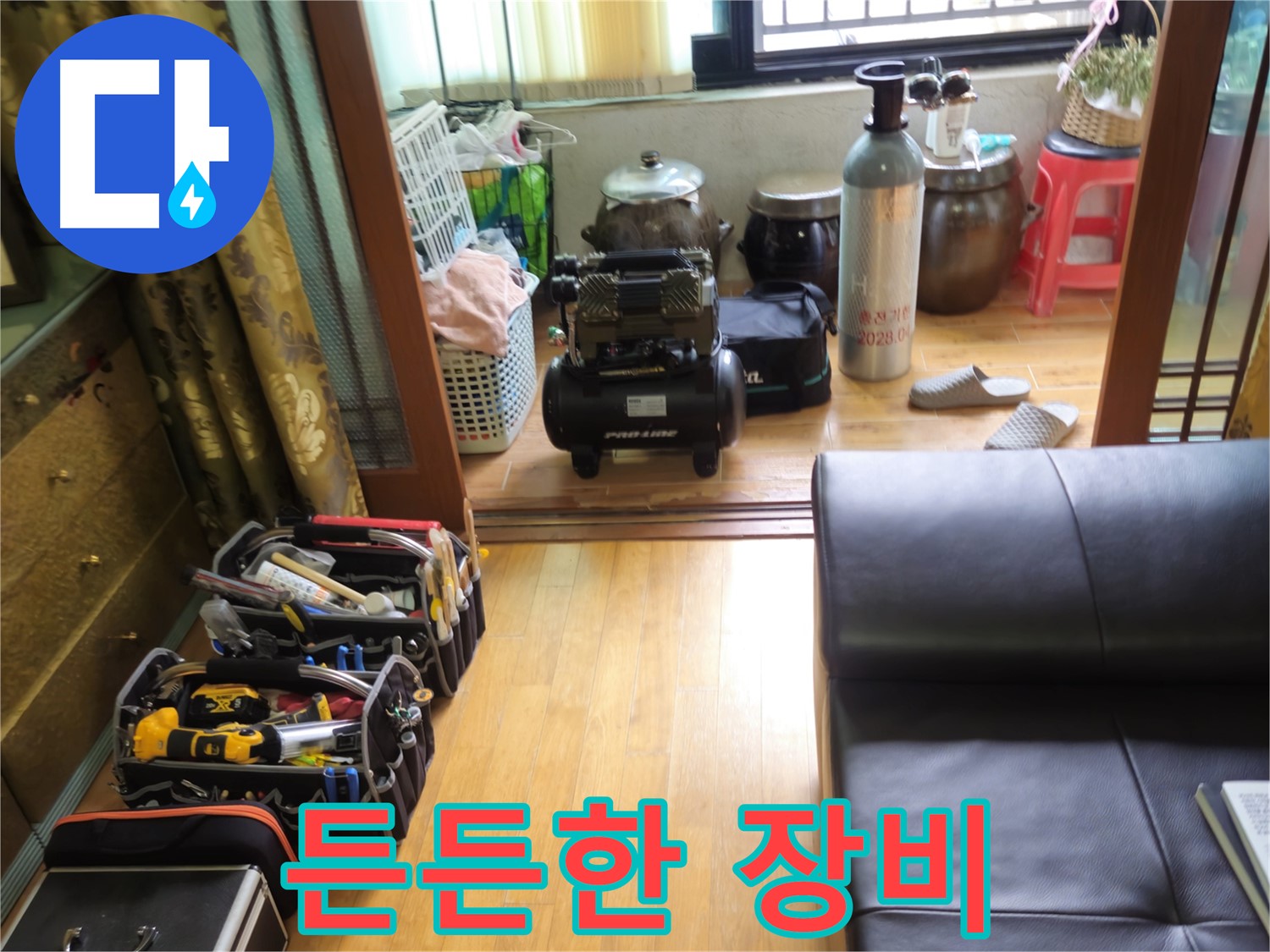 상계동 38번지 누수 - 공압 장비만 봐도 든든한 삼성아파트 누수 해결