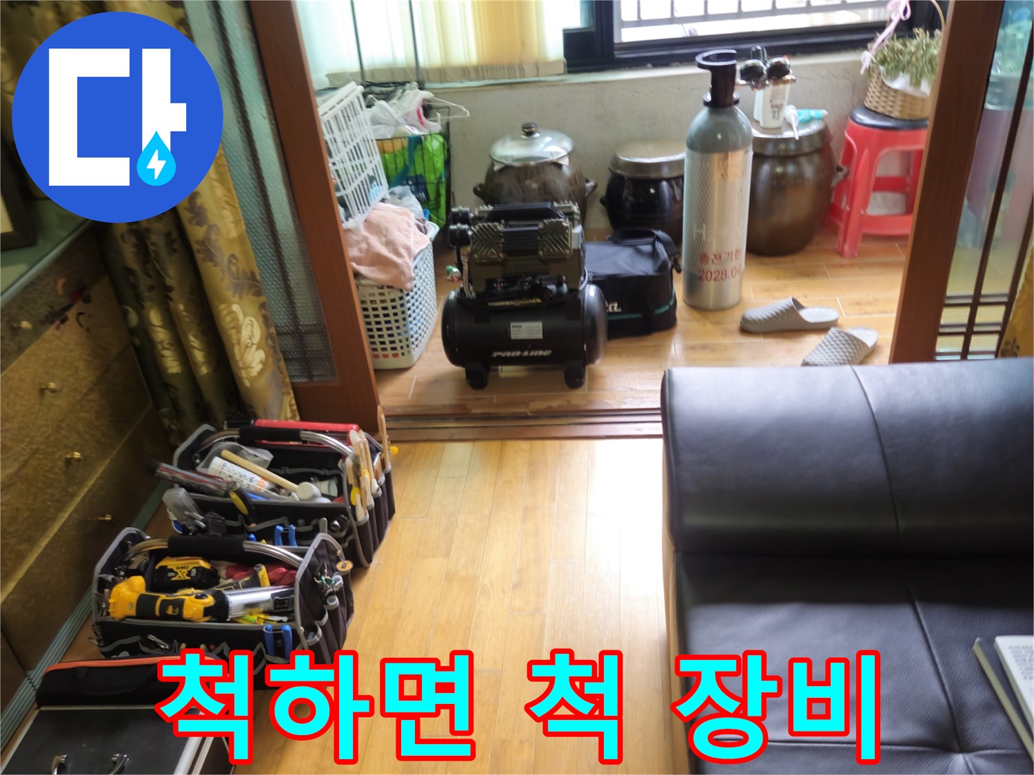 상계동 38번지 누수 - 공압 장비만 봐도 척! 완벽 해결 자신, 삼성아파트