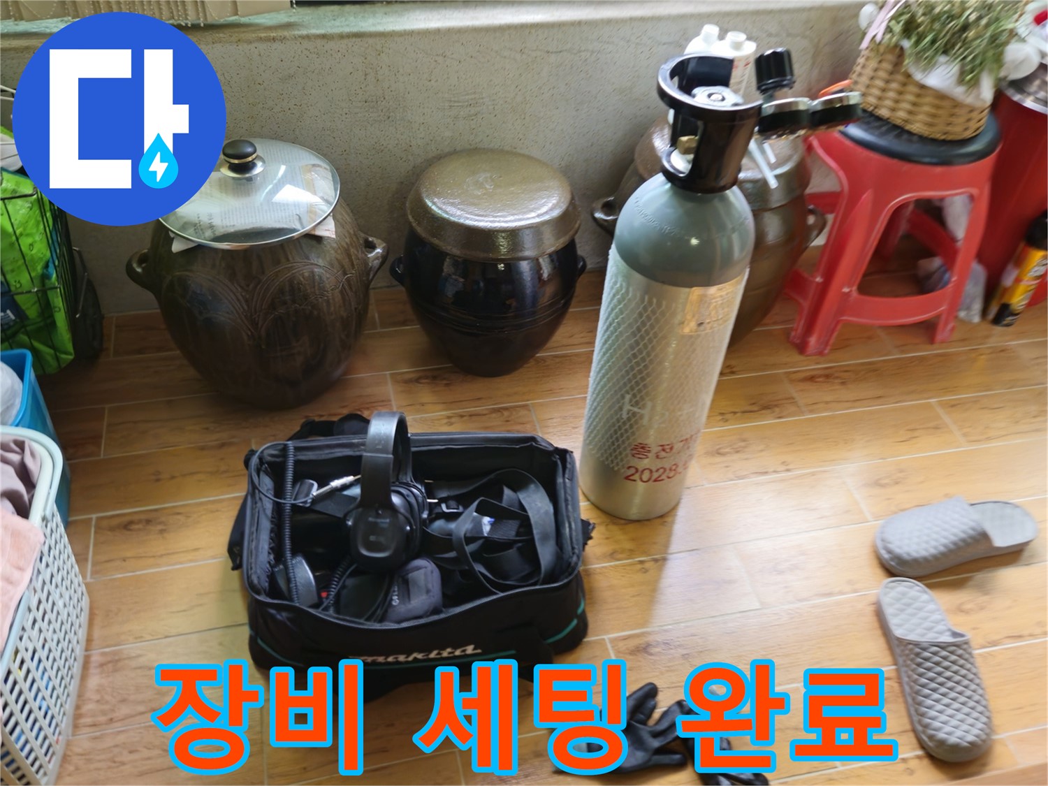 상계동 38번지 누수 - 완벽한 장비 세팅 완료!