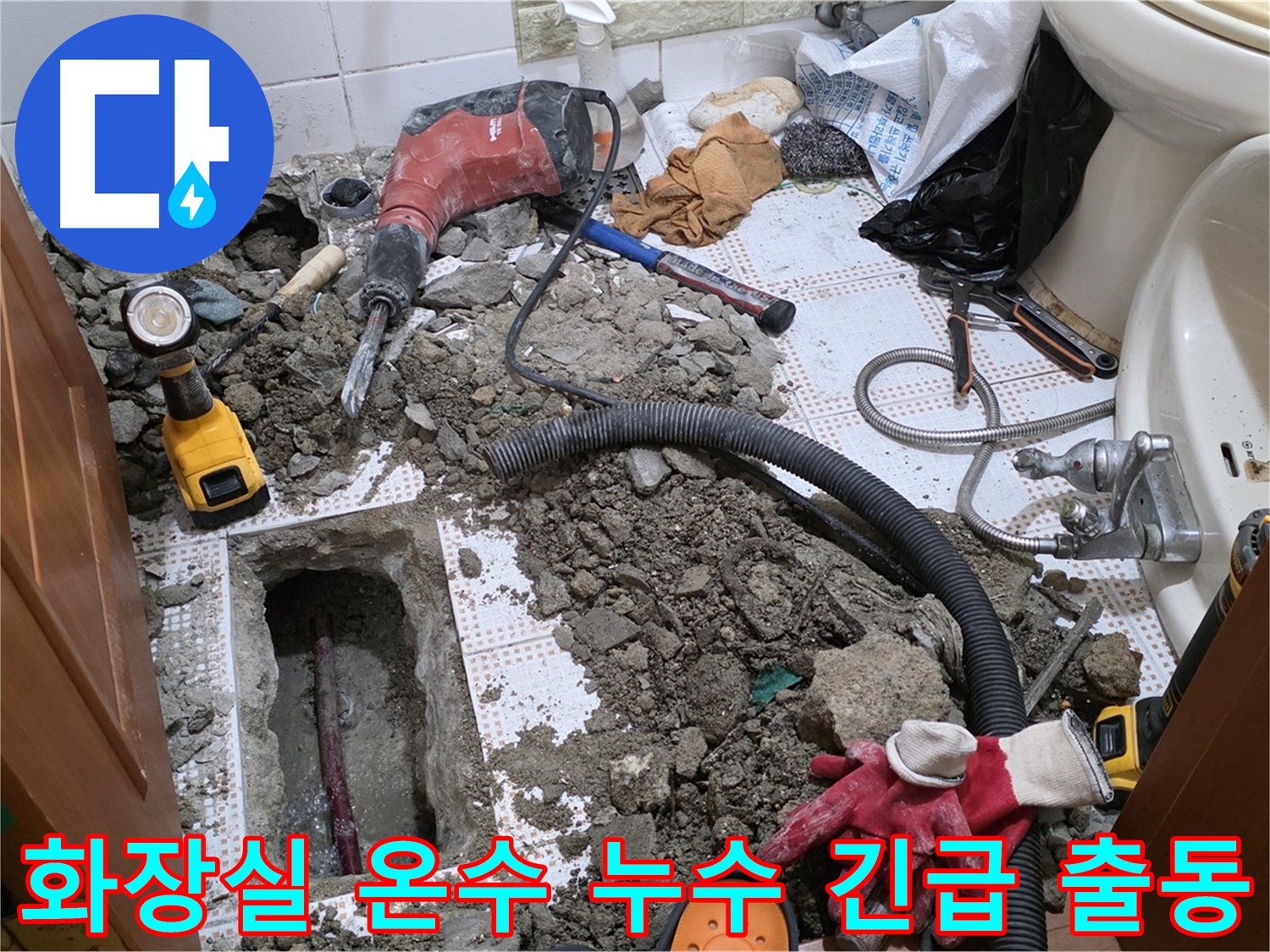 상계동 누수 긴급 출동 - 온수 배관 누수 신속 해결
