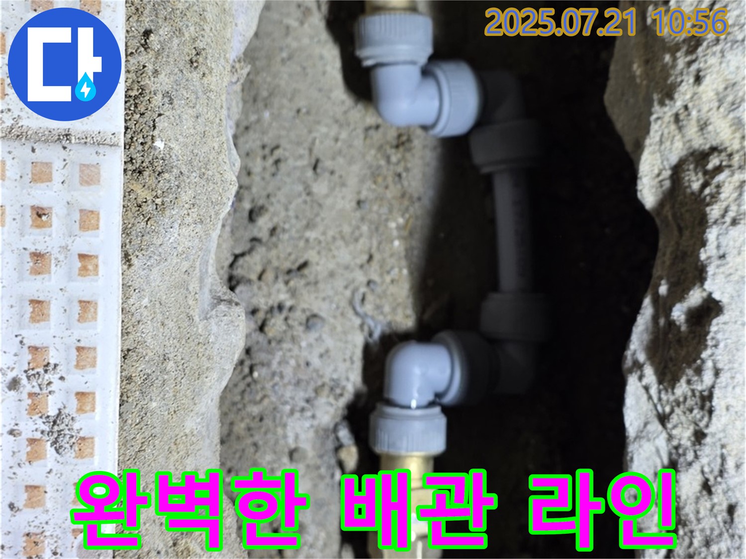 상계동 누수 - 숙련된 기술로 완벽하게 연결된 배관 라인