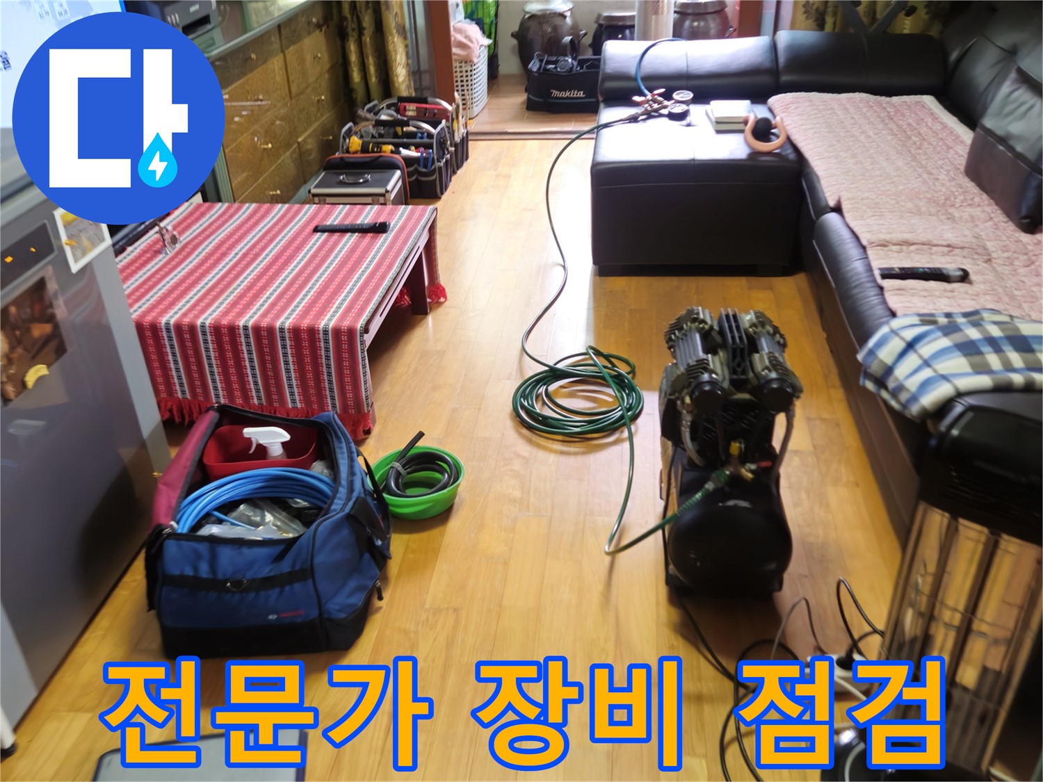 상계동 누수 - 최고의 전문가, 완벽 장비 점검 완료 - 신속 해결!