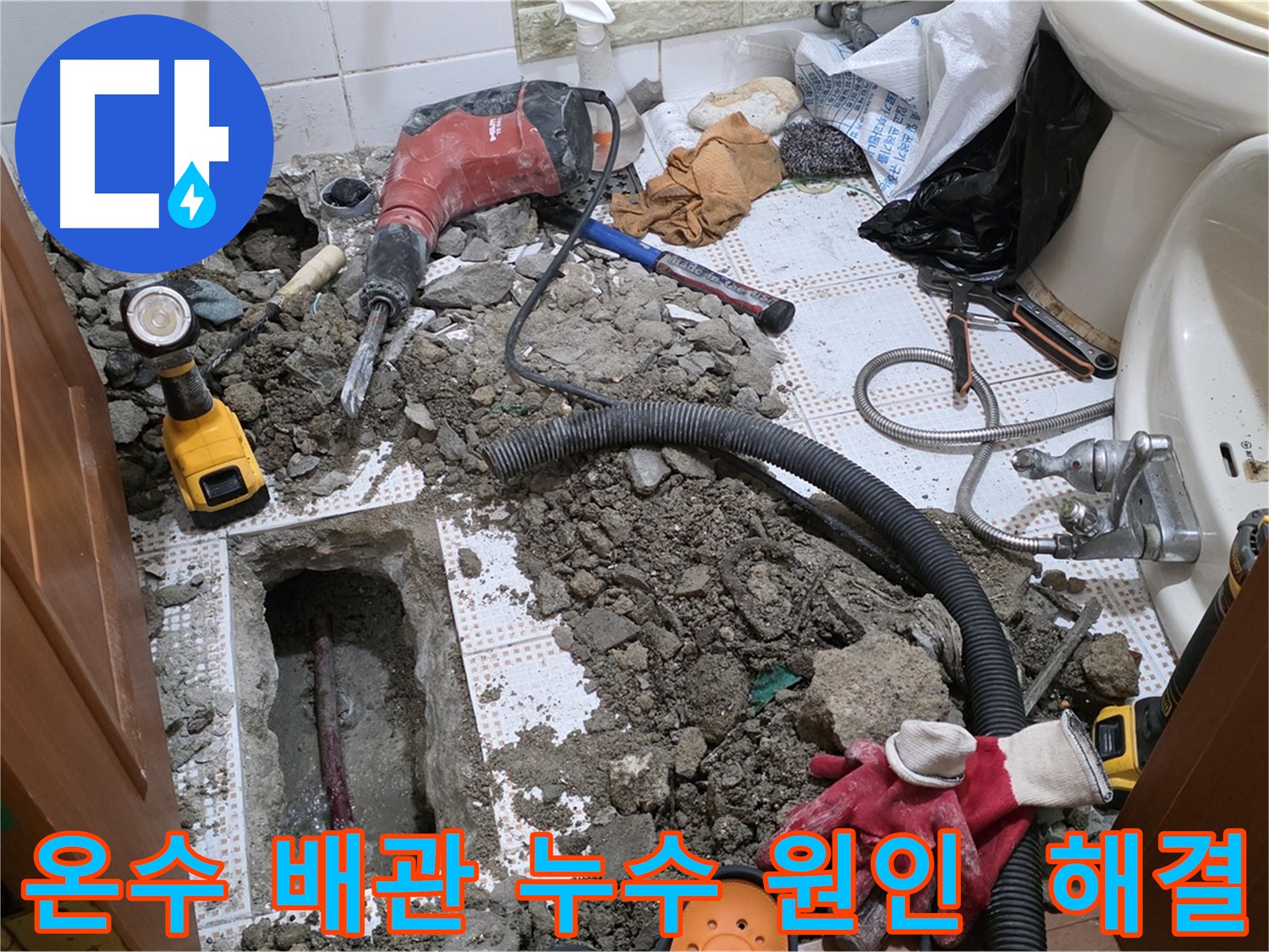 상계동 온수 배관 누수 탐지 - 정확한 지점 파악 후 최소 굴착