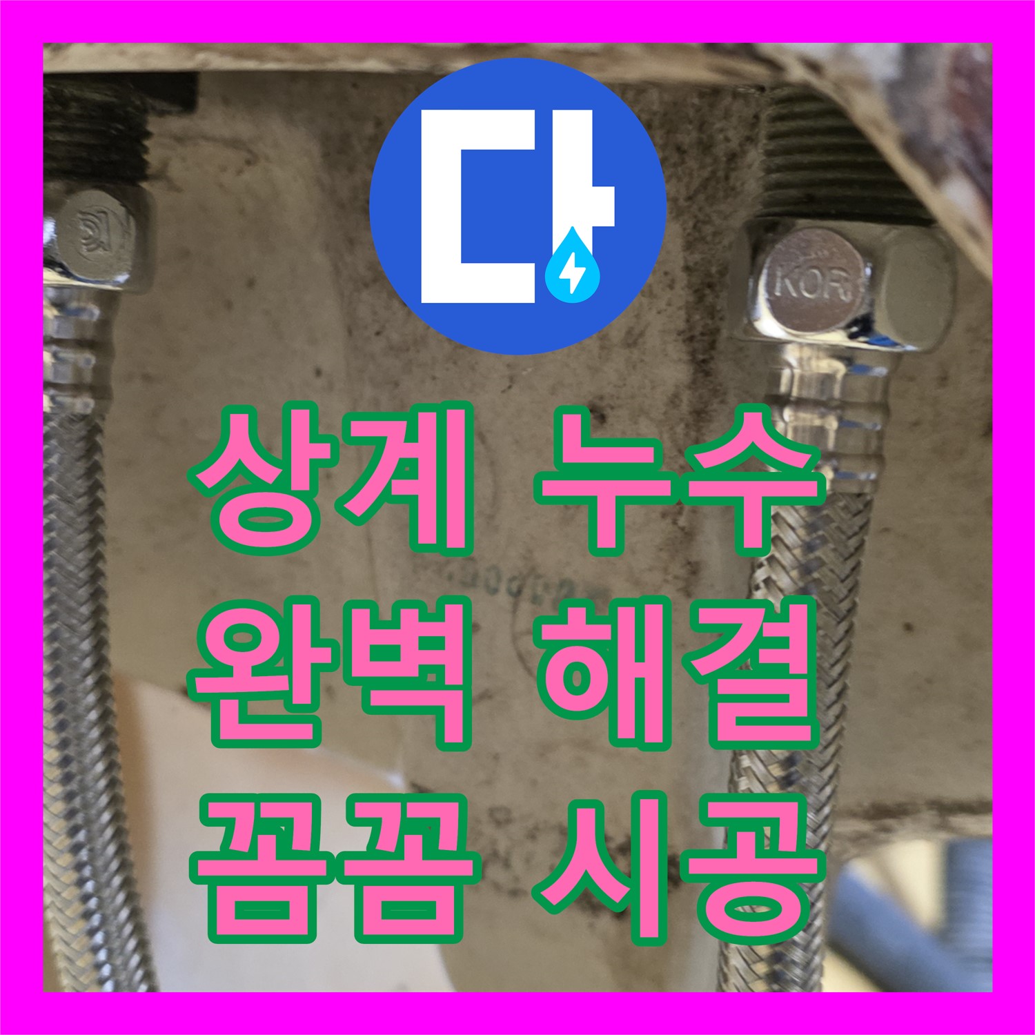 상계동, 누수탐지전문가! 아파트 주차장 누수, 확실하게 해결