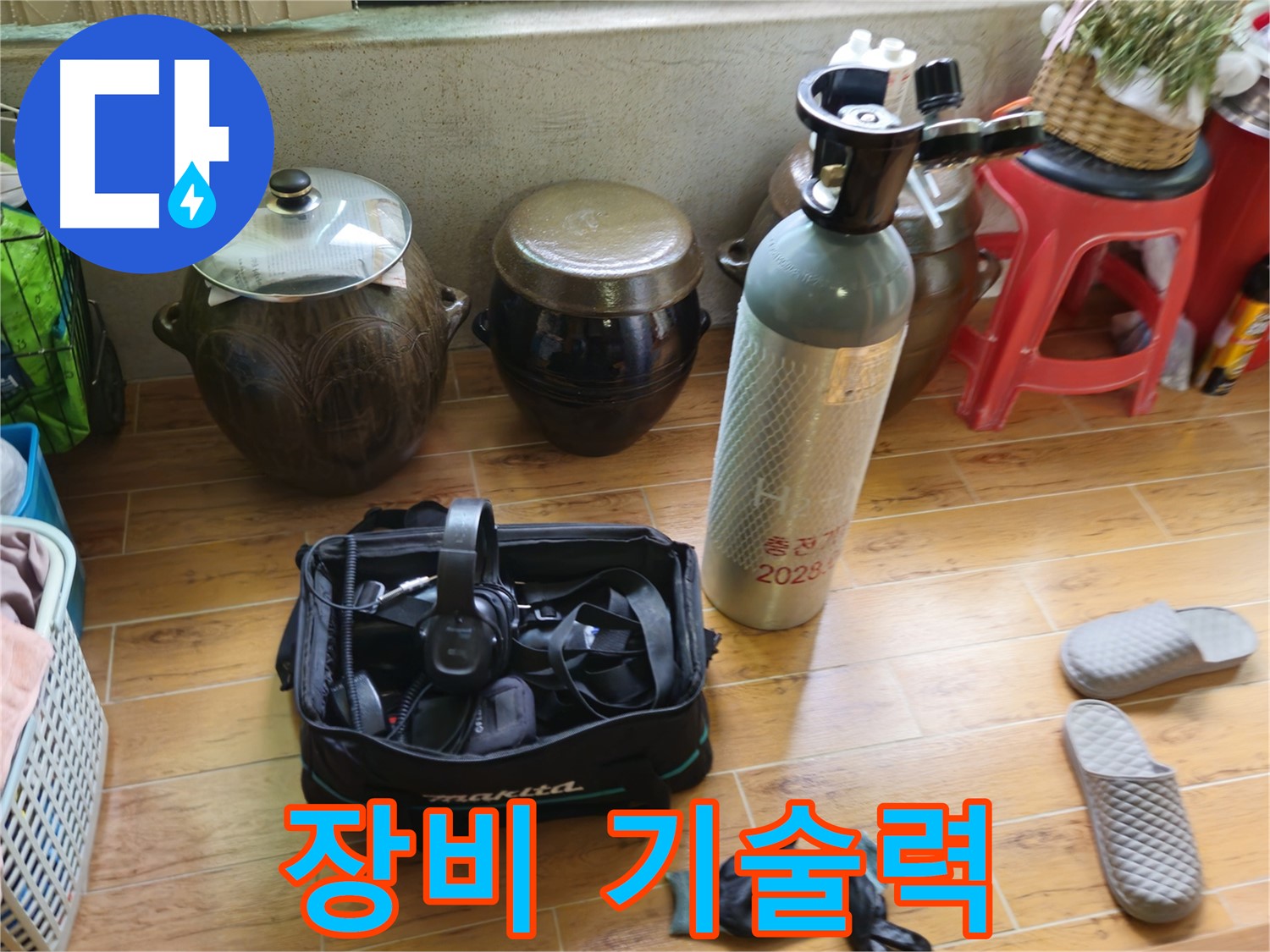 상계동 삼성아파트 누수 - 꼼꼼한 장비와 기술력!