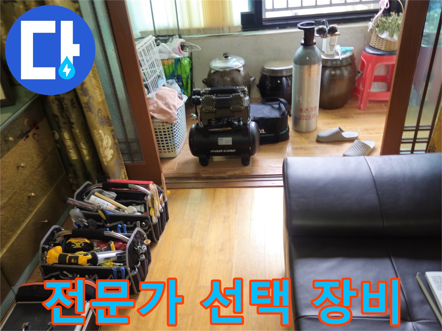 상계동 삼성아파트 누수 - 전문가가 선택한 최고의 누수 탐지 장비