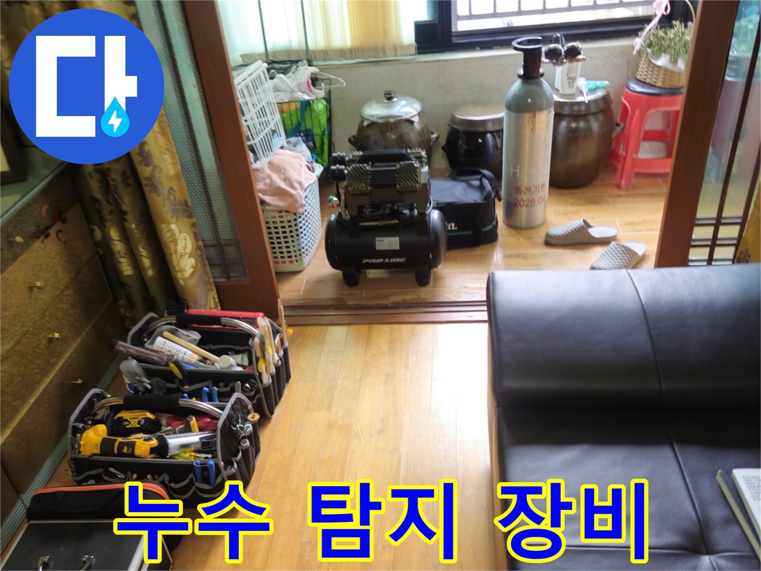 상계동 삼성아파트 누수 - 정밀 누수 탐지 장비를 이용한 정확한 진단