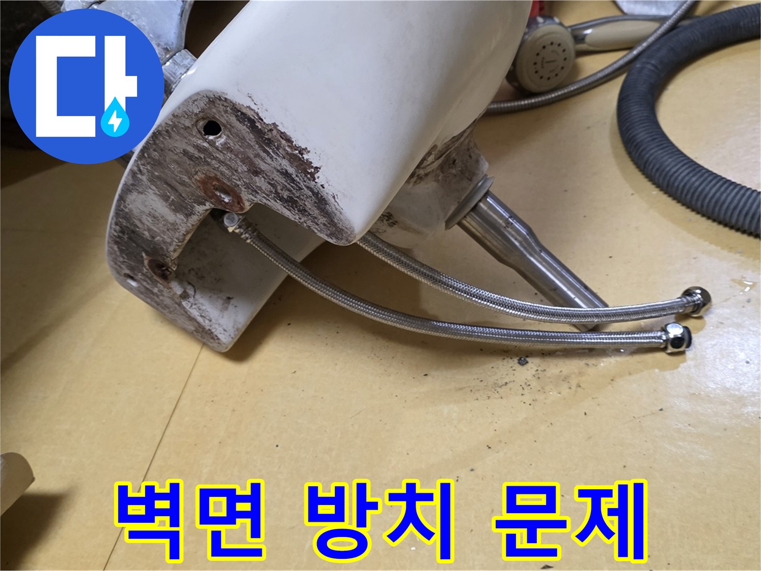 상계동 삼성아파트 - 벽면 손상 방치 시 발생할 수 있는 문제점