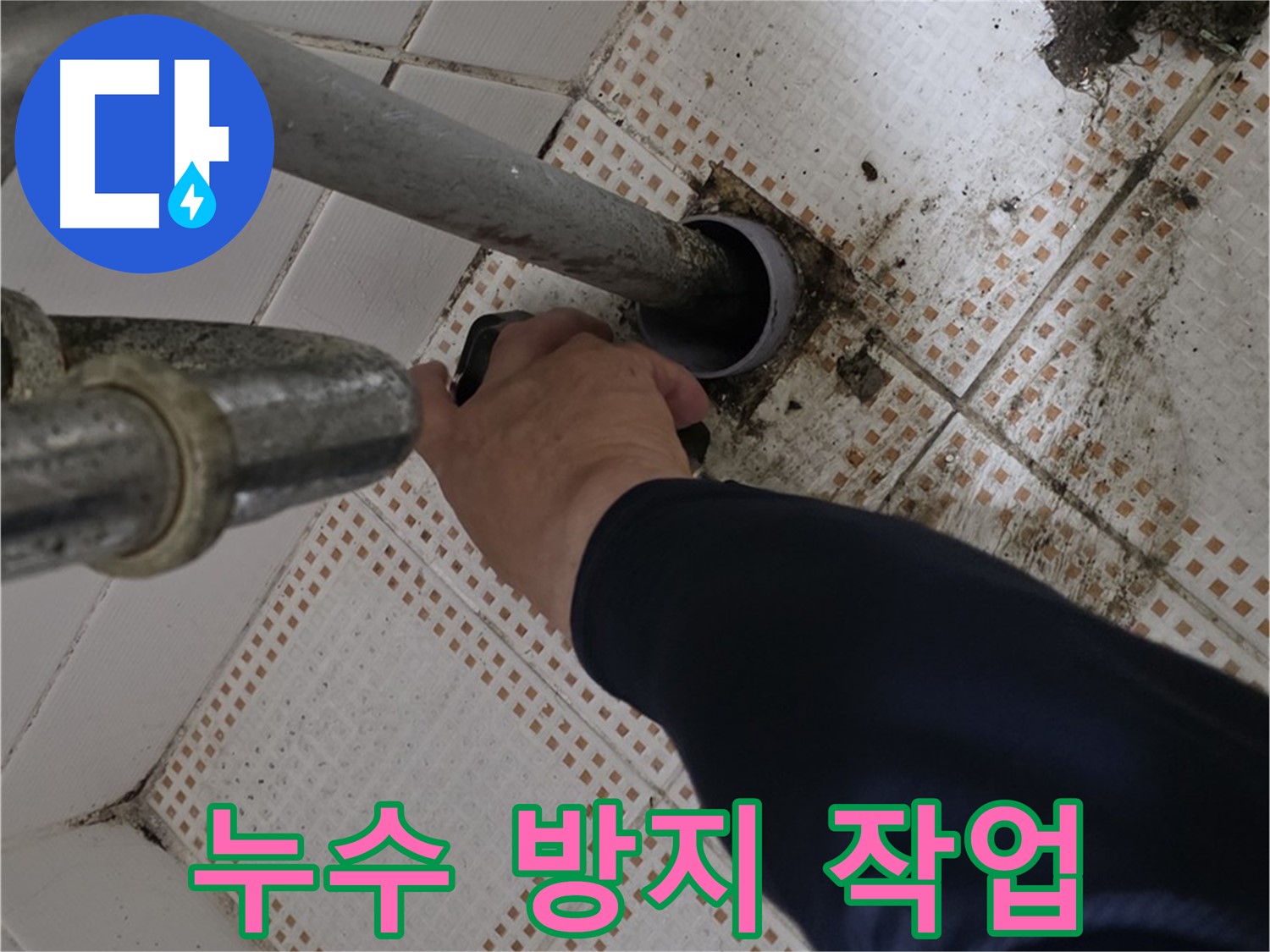 상계동 삼성아파트 세면대 배수관 누수 방지 - 꼼꼼한 작업으로 누수 해결