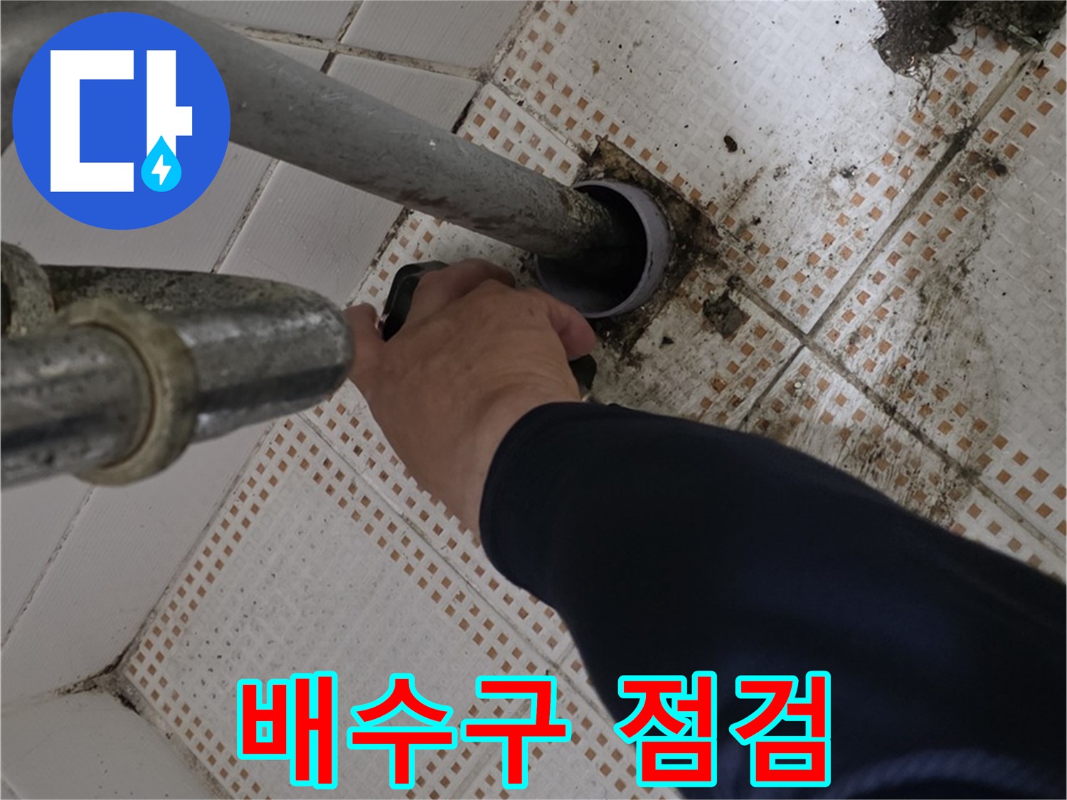 상계동 삼성아파트 세면대 배수구 연결 부위 점검 - 꼼꼼한 사전 점검