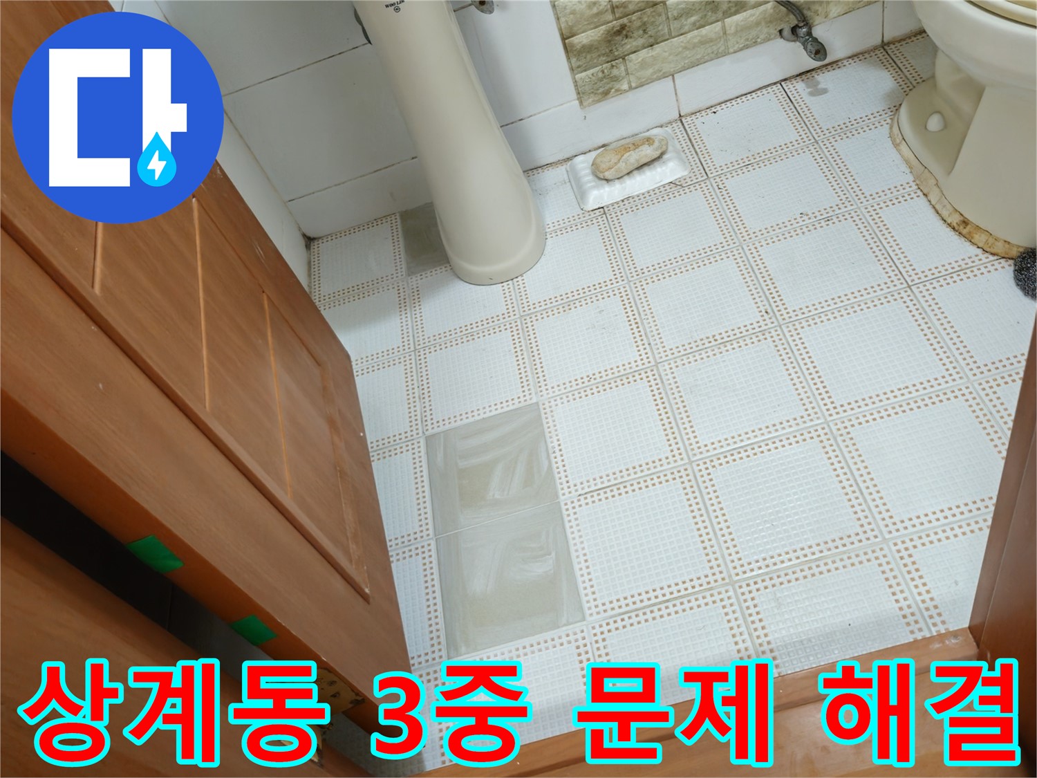상계동 아파트 - 윗풍, 결로, 누수 한 번에 해결하는 완벽 시공