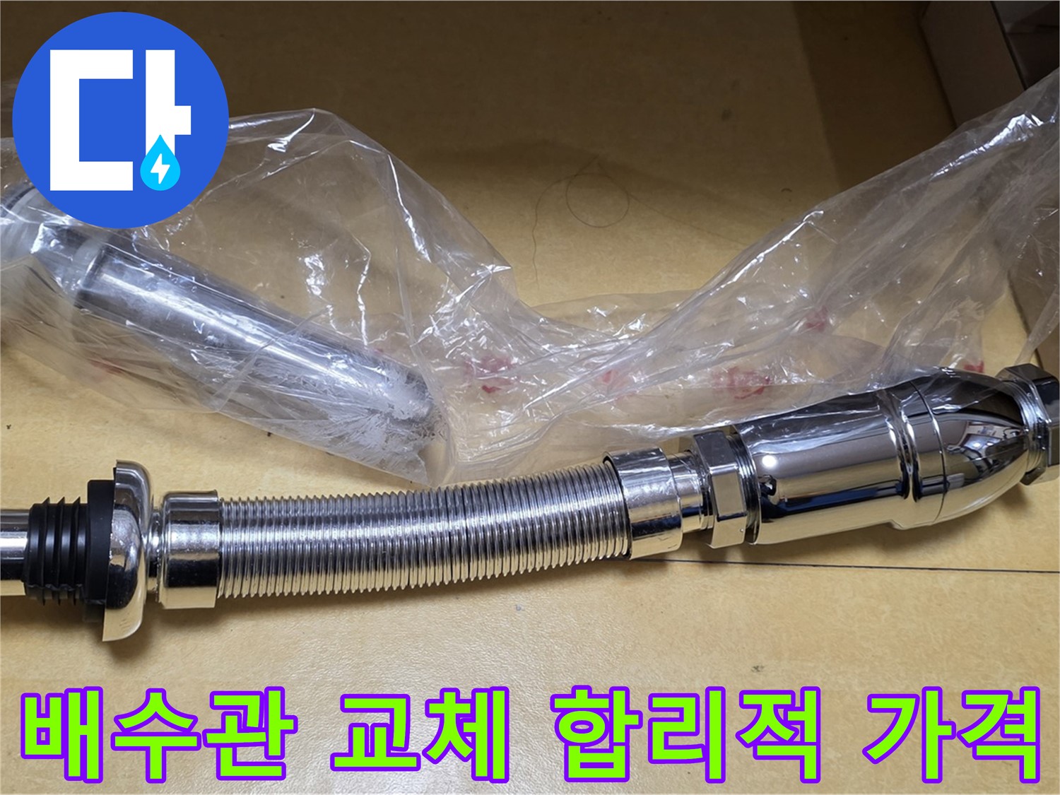 새 세면대 배수관 부품 - 가성비 최고의 선택