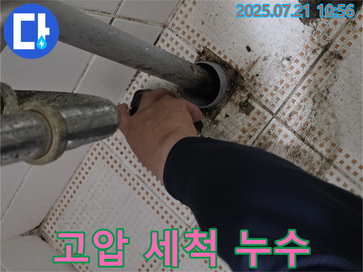 세면대 하수구 고압 세척 - 노원구 상계동에서 막힘과 누수 해결
