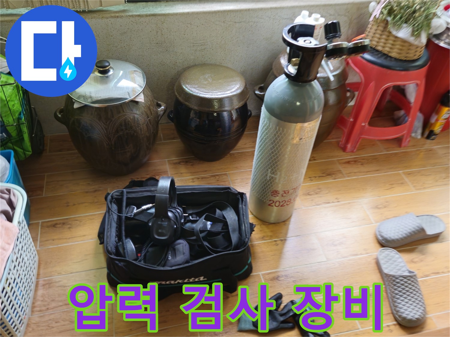정밀 누수 진단을 위한 압력 검사 장비 - 노원구 상계동 삼성아파트