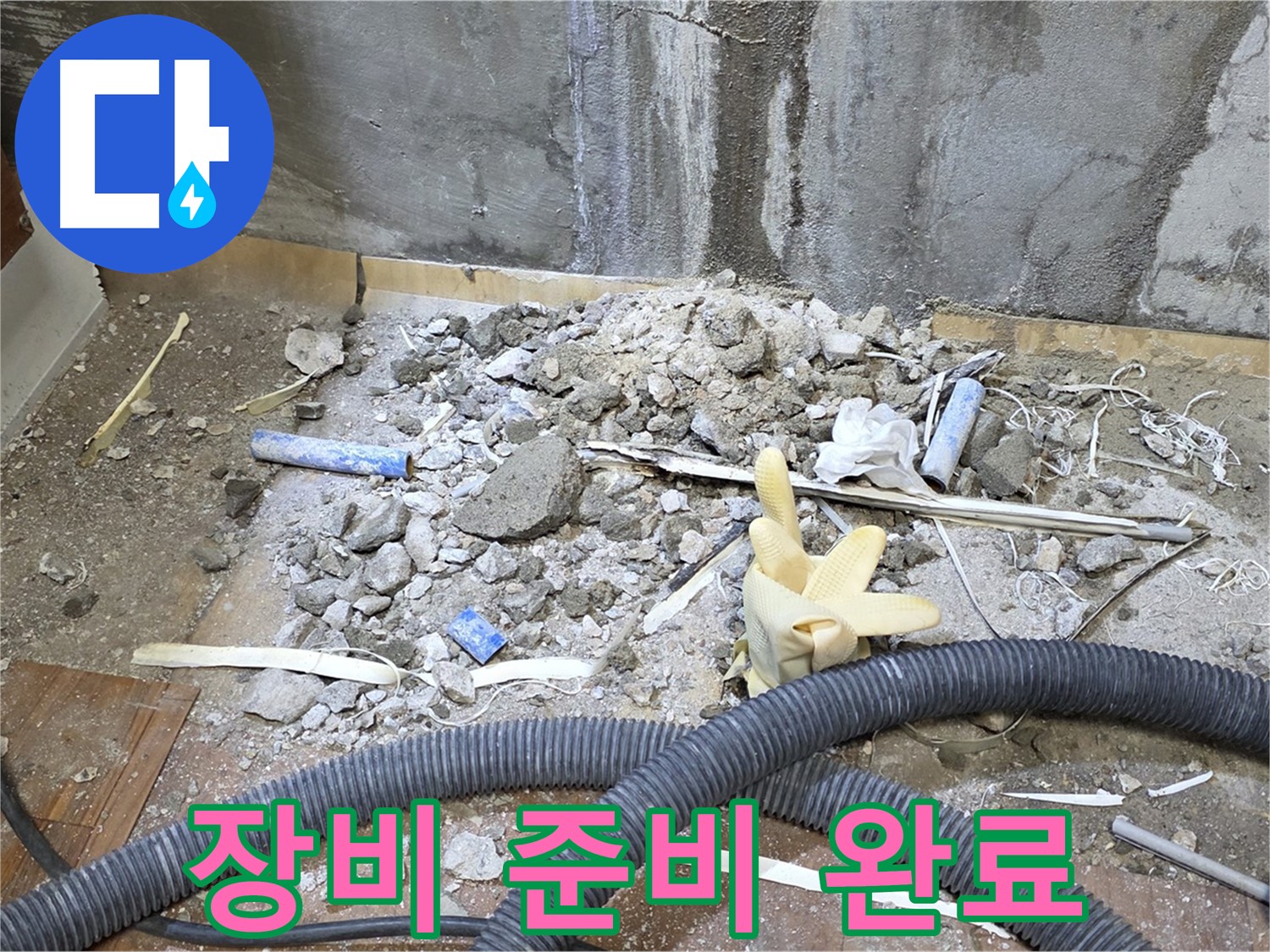 남양주 사릉 누수 - 누수 탐지에 필요한 장비 완벽하게 준비