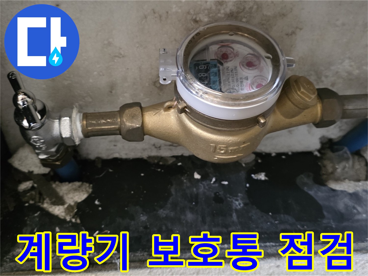 남양주 진건 - 계량기 보호통 점검 - 동파 예방