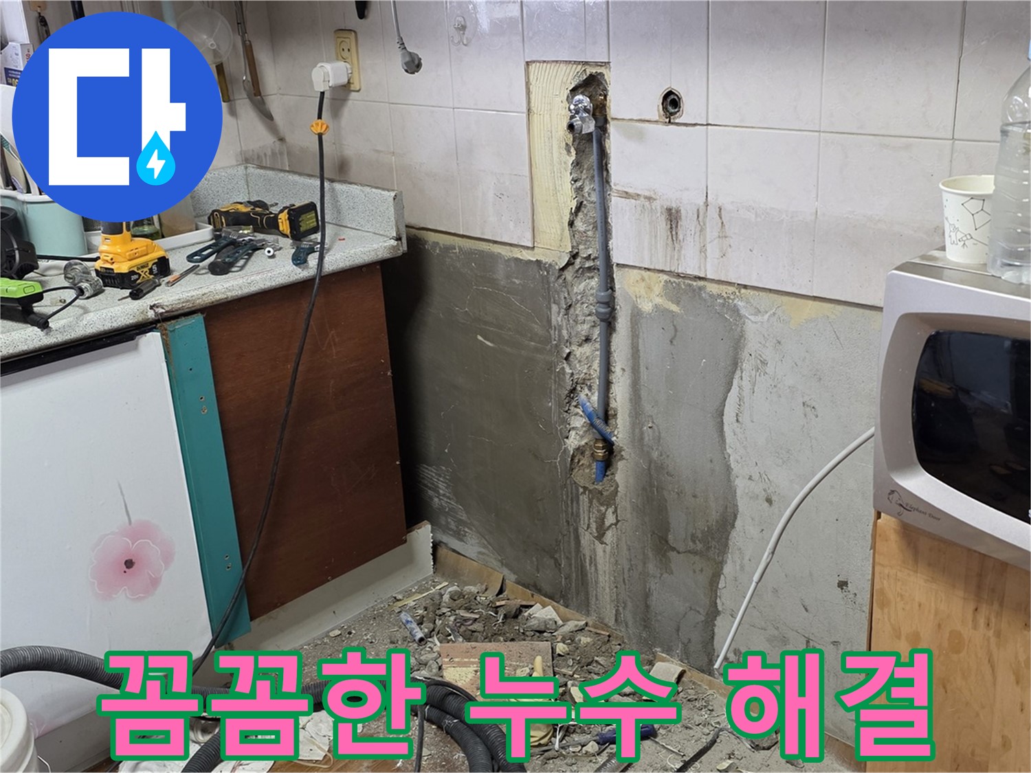 남양주 진건 주택 - 꼼꼼한 누수 해결을 위한 정밀 탐지 작업