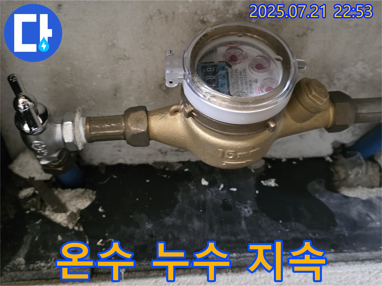남양주 진건에서 노후 밸브 교체 후에도 계속되는 온수 누수 - 원인을 찾기 위한 전문적인 누수 탐지 과정