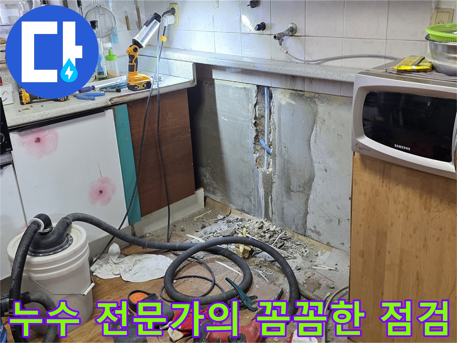 남양주 진건읍 누수 전문가의 꼼꼼한 점검 - 풍부한 경험과 노하우