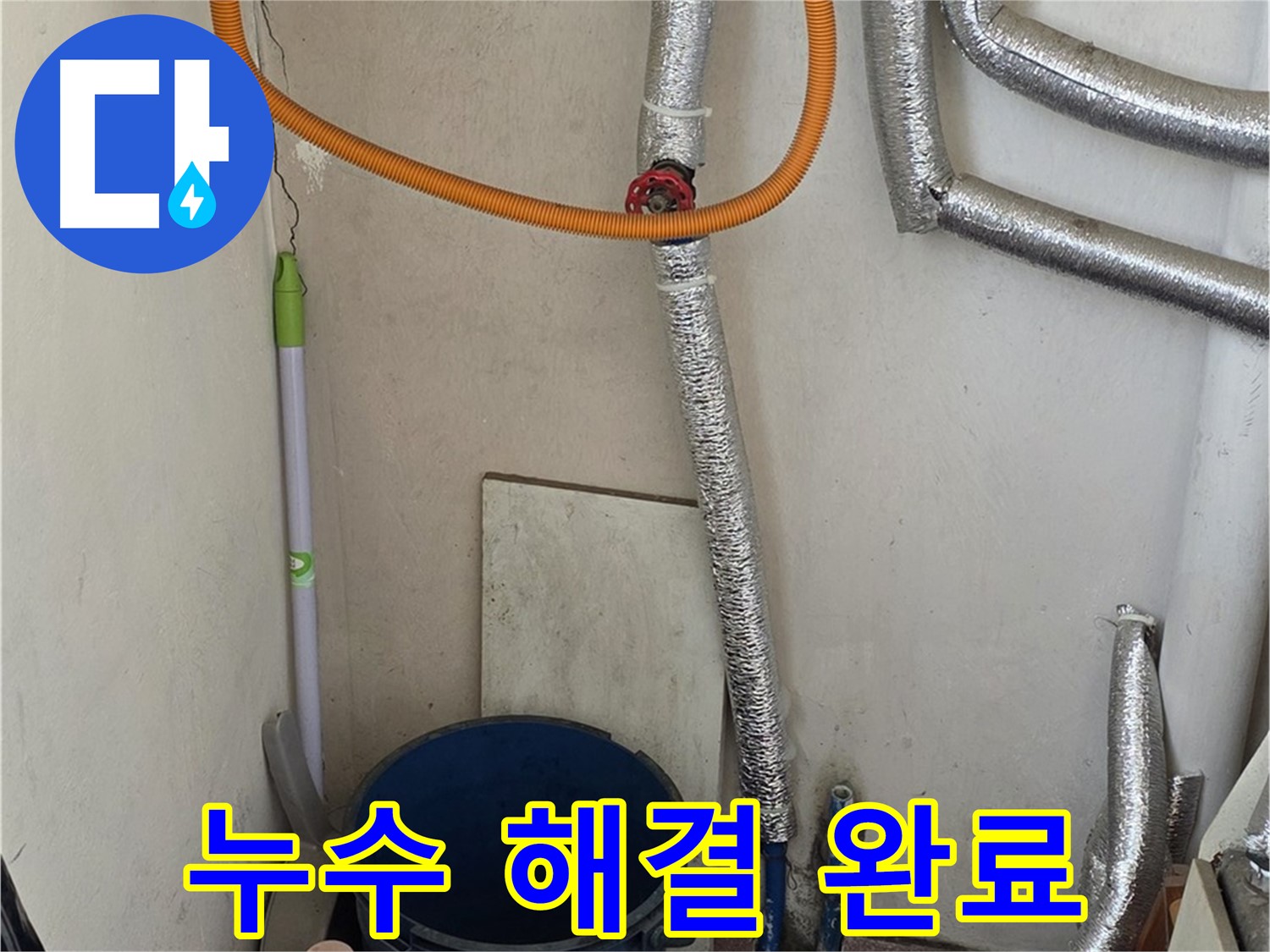 남양주 진건읍 사릉리 보일러 누수 - 완벽한 해결로 따뜻한 겨울을 선물합니다.
