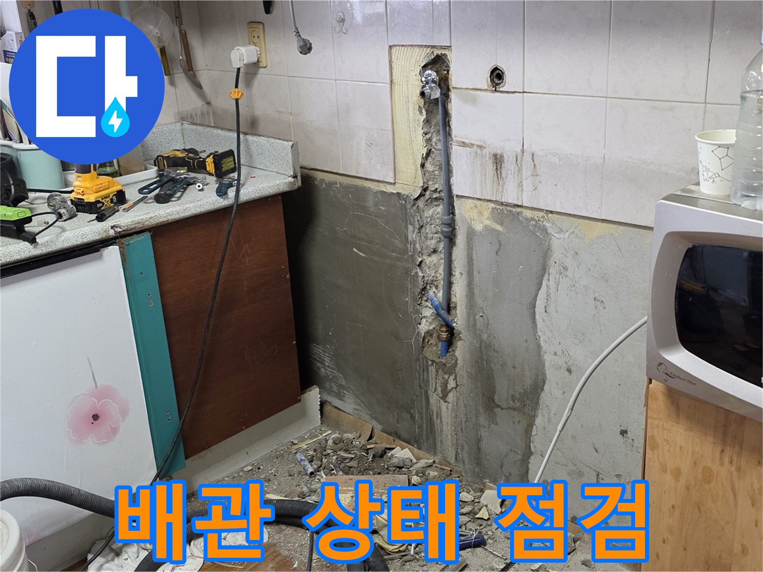 남양주 진건읍 주택 - 누수 원인 파악을 위한 배관 상태 꼼꼼 점검