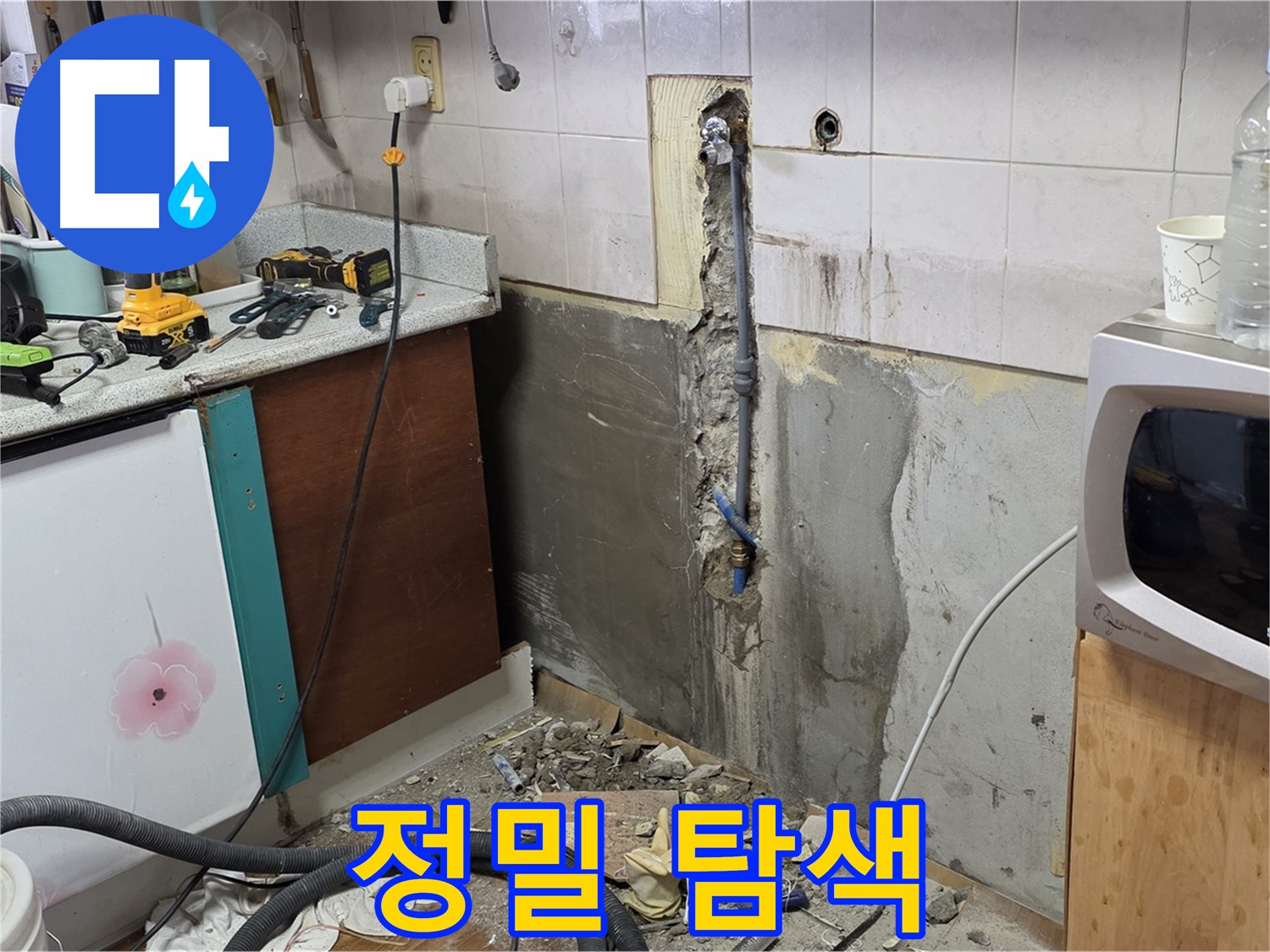 남양주 진건읍 주택 - 누수 탐지 장비를 이용한 정밀 탐색 작업