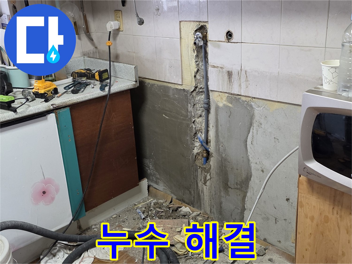 남양주 진건읍 주택 - 주방 누수 해결을 위한 작업