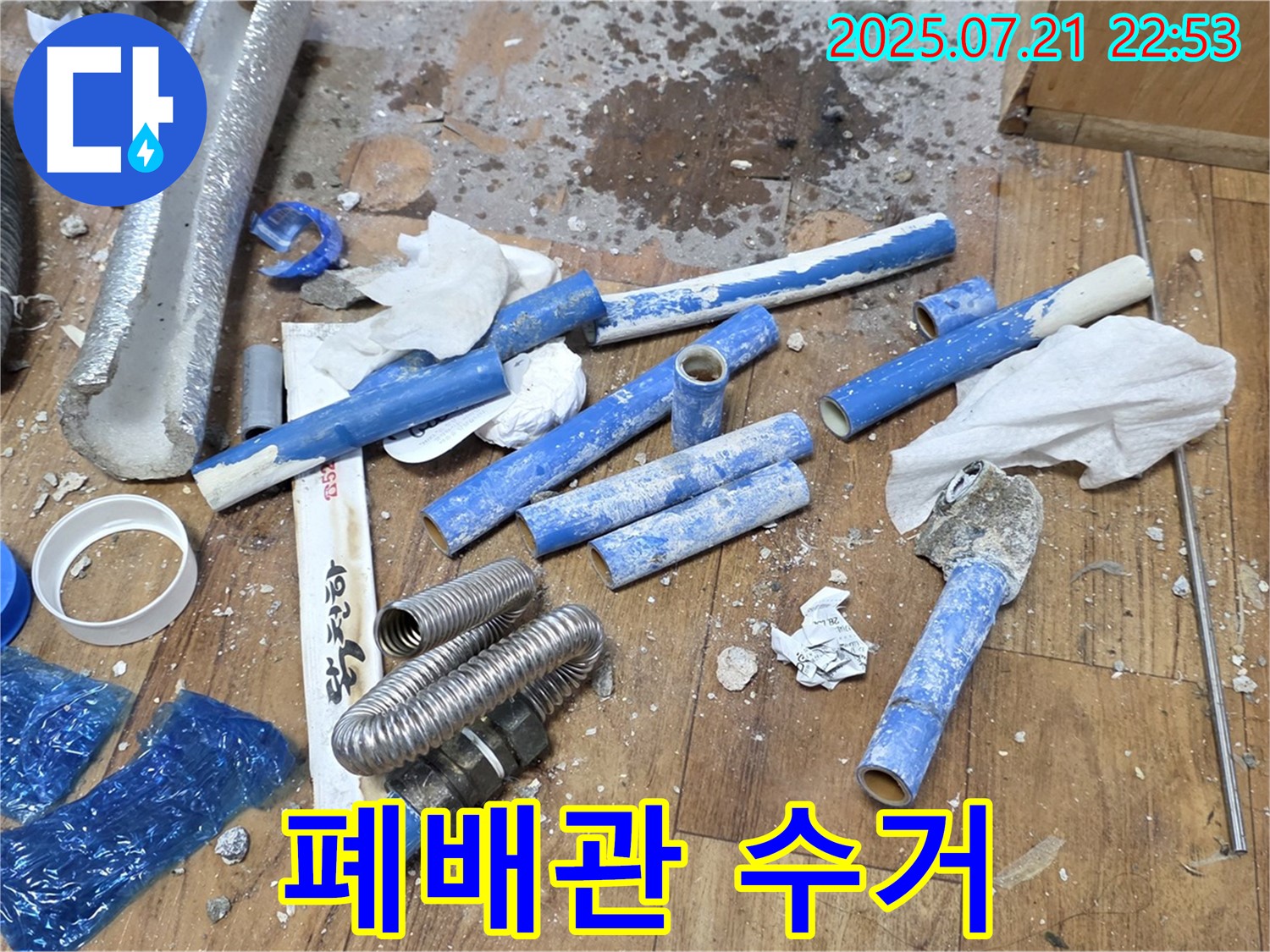 남양주시 진건읍 누수 현장에서 수거된 낡은 배관 - 깨끗한 새 배관으로 교체될 예정입니다