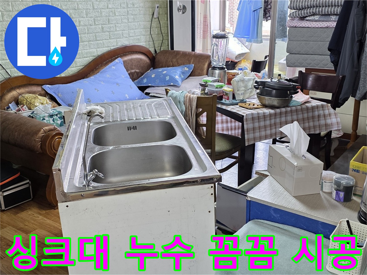 남양주 싱크대 누수 - 실리콘 재시공으로 완벽한 누수 해결