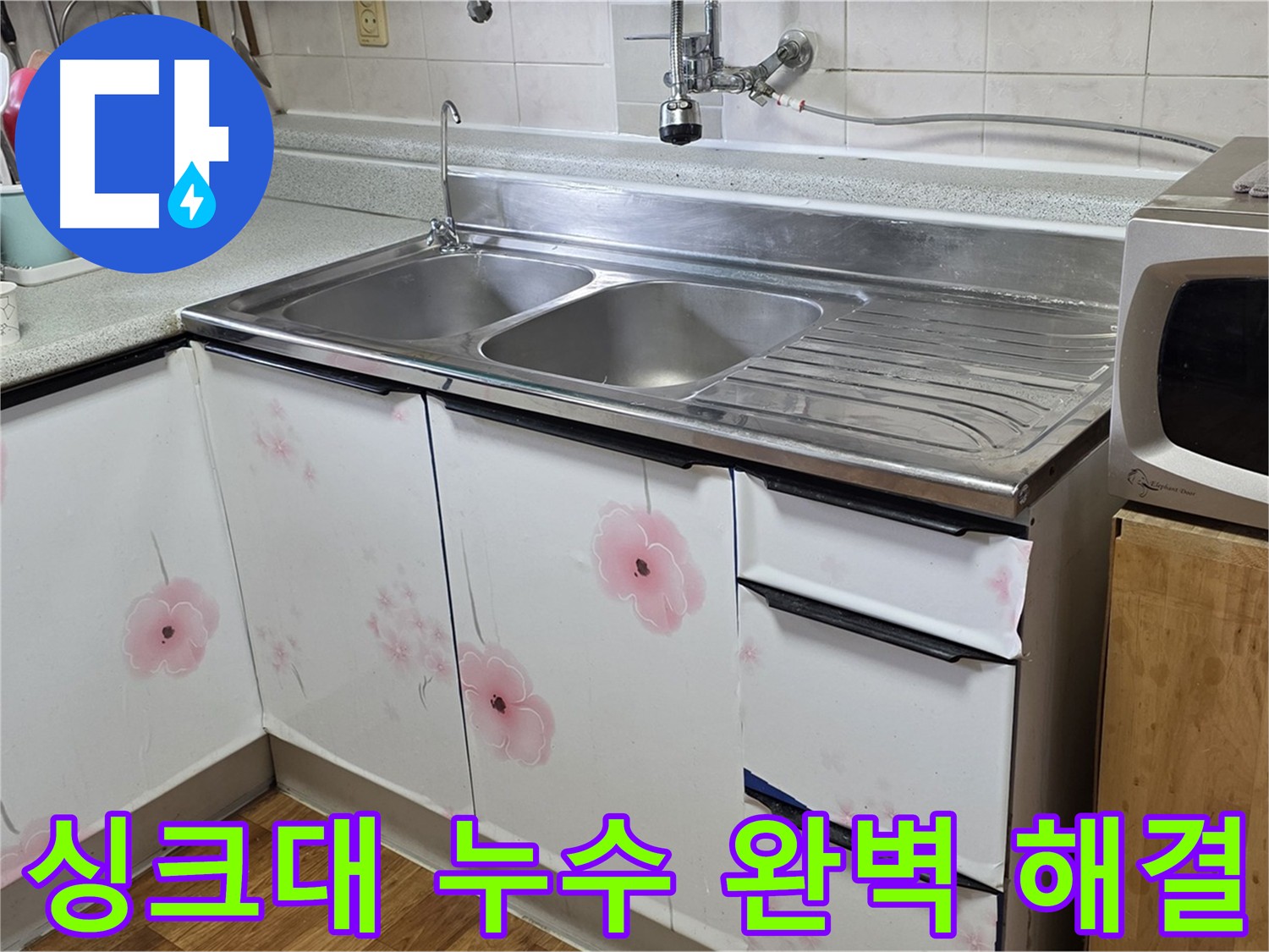 남양주 누수 - 수년간의 경험과 노하우로 완벽 해결 약속