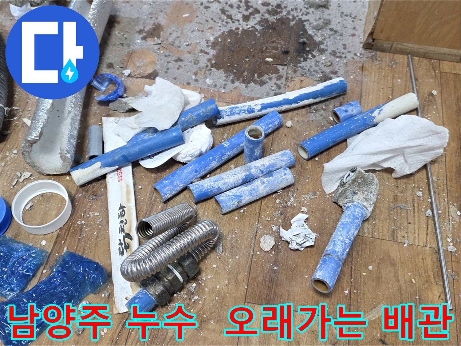 에이콘 배관으로 교체하여 배관 수명을 연장하는 이미지