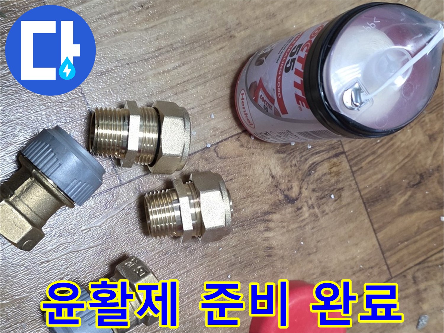 만능 윤활제 준비 완료 - 뻑뻑한 배관도 부드럽게 만들어 드립니다!