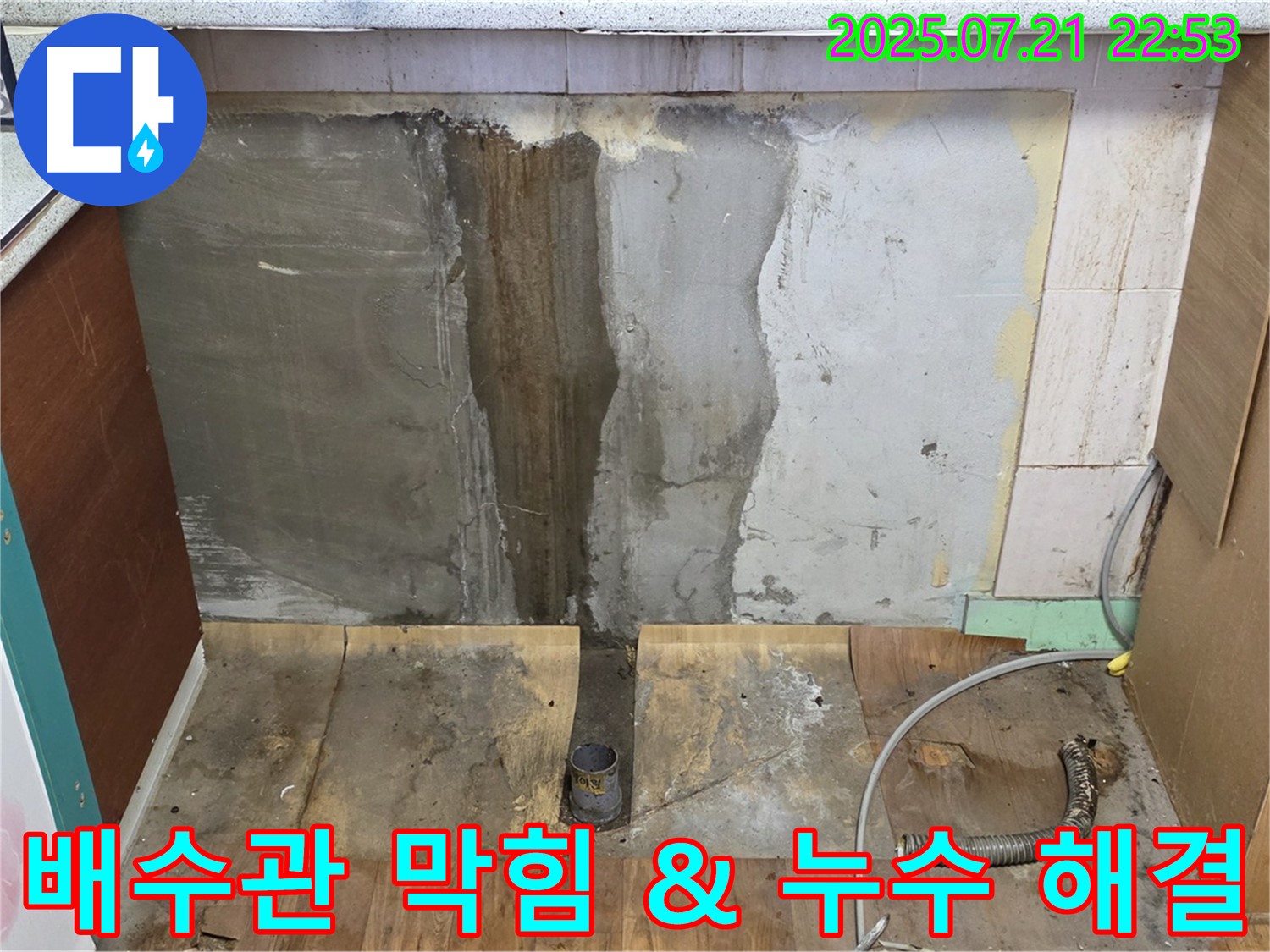 배수관 막힘 & 누수 해결 - 막힌 배수관을 뚫고 누수까지 해결한 모습