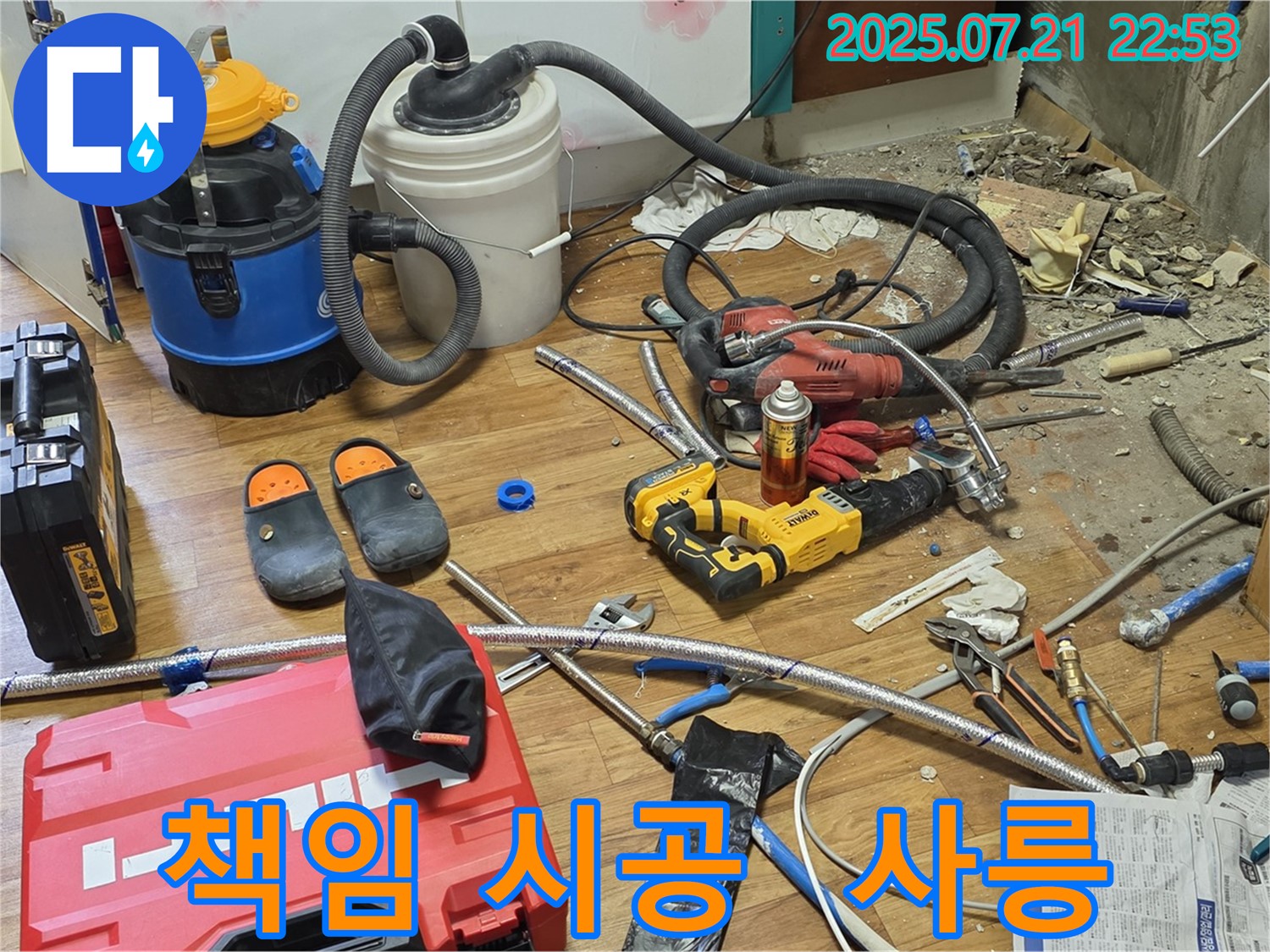 사릉 지역 누수 현장에서 누수 탐지부터 완벽한 마감까지 책임 시공하는 모습 - 처음부터 끝까지 믿을 수 있습니다!