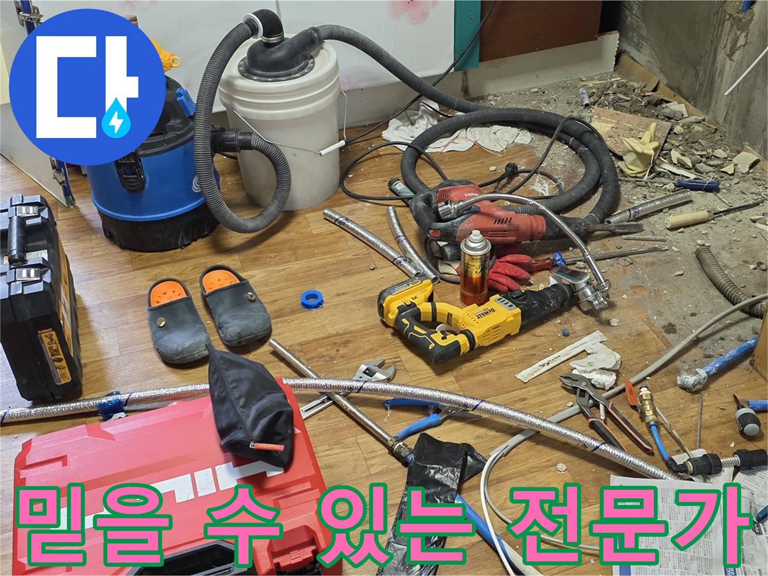 사릉로 누수 - 믿을 수 있는 누수 전문가의 완벽한 해결
