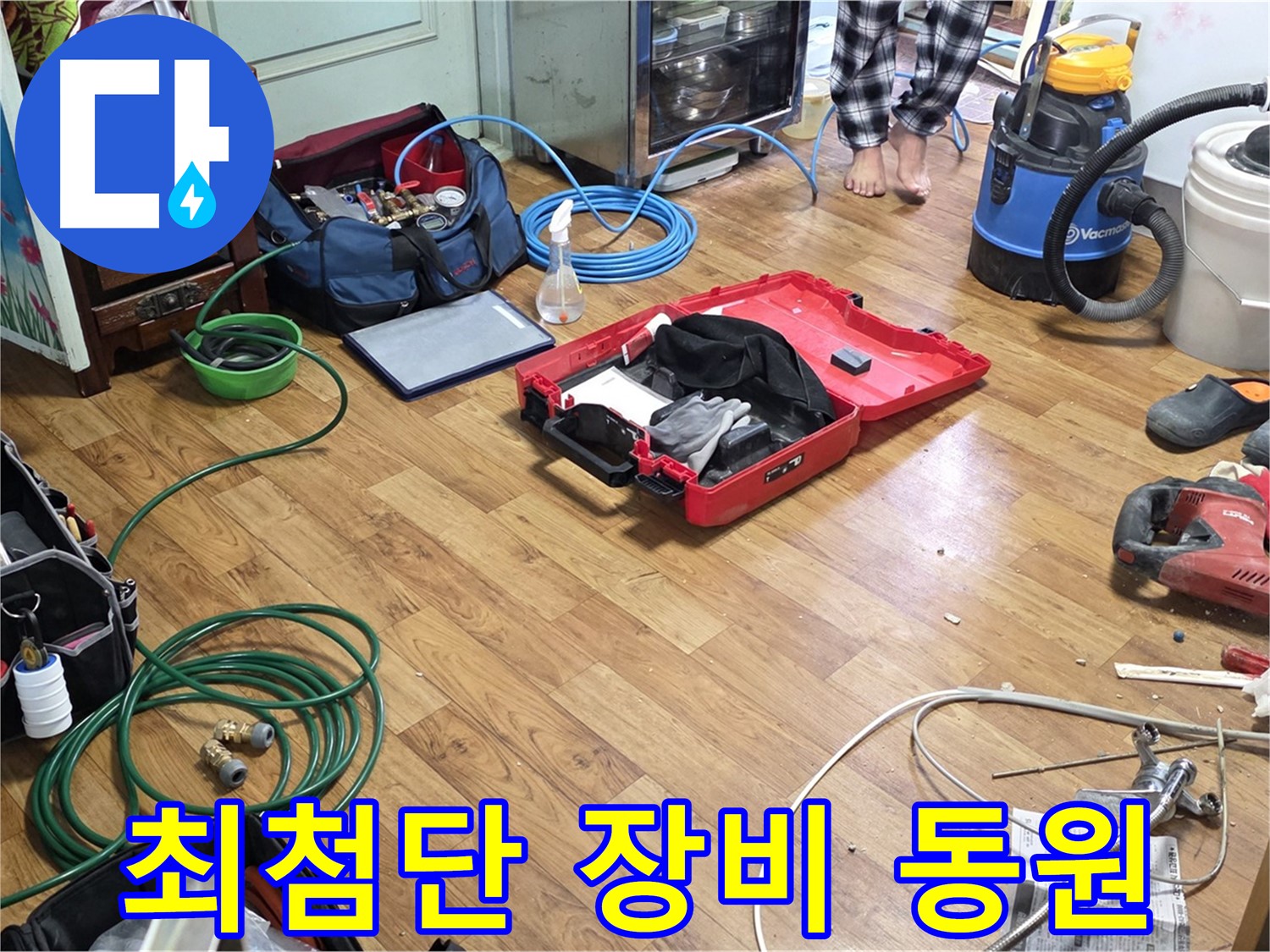 사릉로 누수 현장 - 최첨단 누수 탐지 장비들을 사용하여 숨은 누수까지 정확하게 찾아내는 모습입니다.